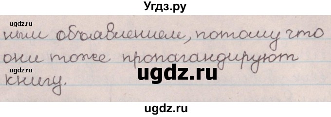 ГДЗ (Решебник №1) по русскому языку 9 класс Л.A. Мурина / упражнение / 92(продолжение 2)