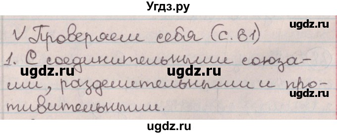 ГДЗ (Решебник №1) по русскому языку 9 класс Л.A. Мурина / проверяем себя / страница 61 / 1