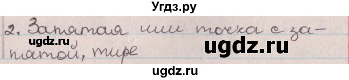 ГДЗ (Решебник №1) по русскому языку 9 класс Л.A. Мурина / проверяем себя / страница 61 / 2