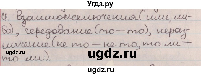ГДЗ (Решебник №1) по русскому языку 9 класс Л.A. Мурина / проверяем себя / страница 61 / 4