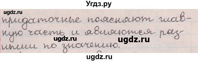 ГДЗ (Решебник №1) по русскому языку 9 класс Л.A. Мурина / проверяем себя / страница 164 / 1(продолжение 2)