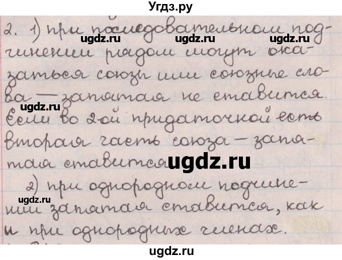 ГДЗ (Решебник №1) по русскому языку 9 класс Л.A. Мурина / проверяем себя / страница 164 / 2