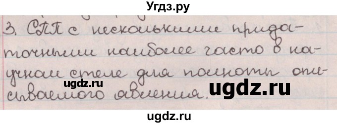 ГДЗ (Решебник №1) по русскому языку 9 класс Л.A. Мурина / проверяем себя / страница 164 / 3