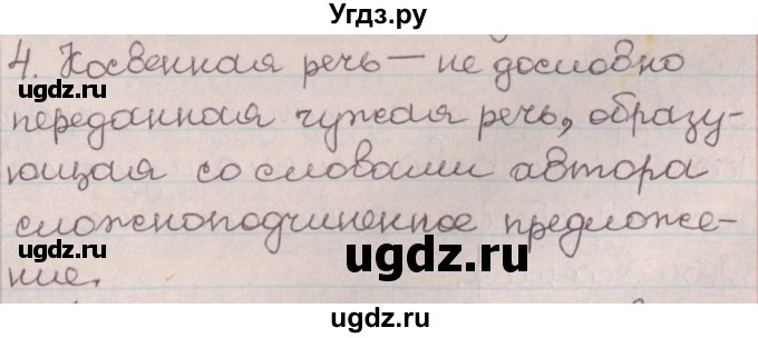 ГДЗ (Решебник №1) по русскому языку 9 класс Л.A. Мурина / проверяем себя / страница 226 / 4