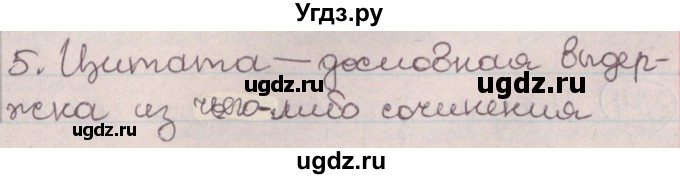 ГДЗ (Решебник №1) по русскому языку 9 класс Л.A. Мурина / проверяем себя / страница 226 / 5