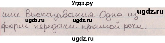 ГДЗ (Решебник №1) по русскому языку 9 класс Л.A. Мурина / проверяем себя / страница 226 / 5(продолжение 2)