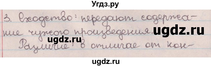 ГДЗ (Решебник №1) по русскому языку 9 класс Л.A. Мурина / проверяем себя / страница 233 / 3