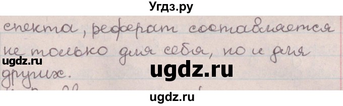 ГДЗ (Решебник №1) по русскому языку 9 класс Л.A. Мурина / проверяем себя / страница 233 / 3(продолжение 2)