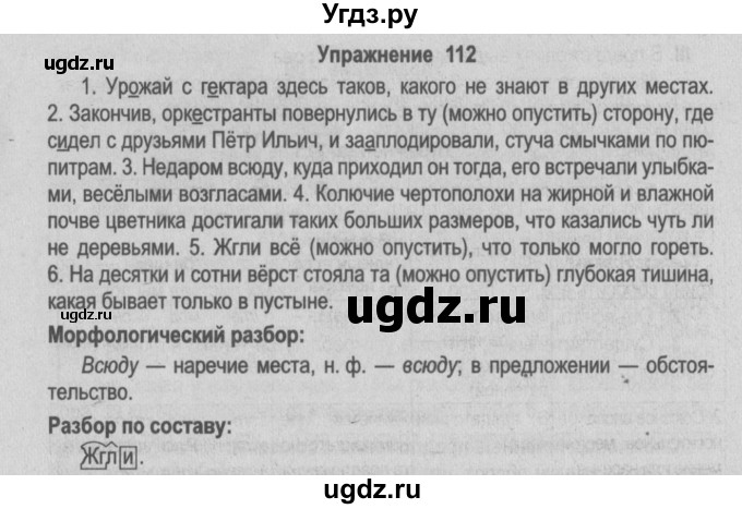 ГДЗ (Решебник №2) по русскому языку 9 класс Л.A. Мурина / упражнение / 112