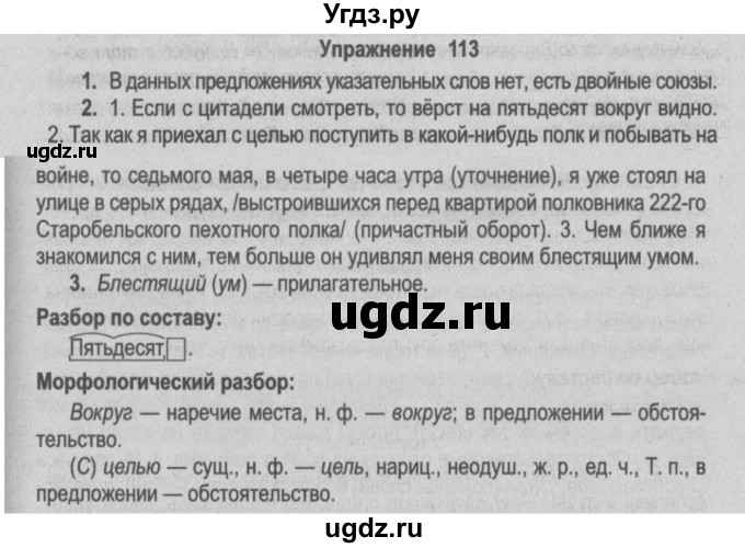 ГДЗ (Решебник №2) по русскому языку 9 класс Л.A. Мурина / упражнение / 113