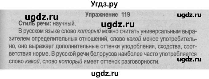 ГДЗ (Решебник №2) по русскому языку 9 класс Л.A. Мурина / упражнение / 119