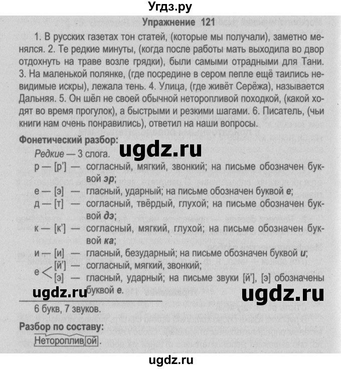 ГДЗ (Решебник №2) по русскому языку 9 класс Л.A. Мурина / упражнение / 121