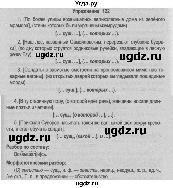 ГДЗ (Решебник №2) по русскому языку 9 класс Л.A. Мурина / упражнение / 122
