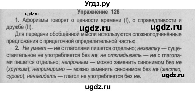 ГДЗ (Решебник №2) по русскому языку 9 класс Л.A. Мурина / упражнение / 126