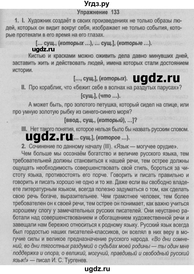 ГДЗ (Решебник №2) по русскому языку 9 класс Л.A. Мурина / упражнение / 133