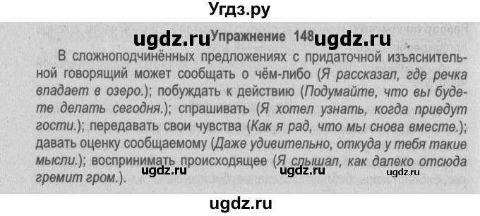 ГДЗ (Решебник №2) по русскому языку 9 класс Л.A. Мурина / упражнение / 148