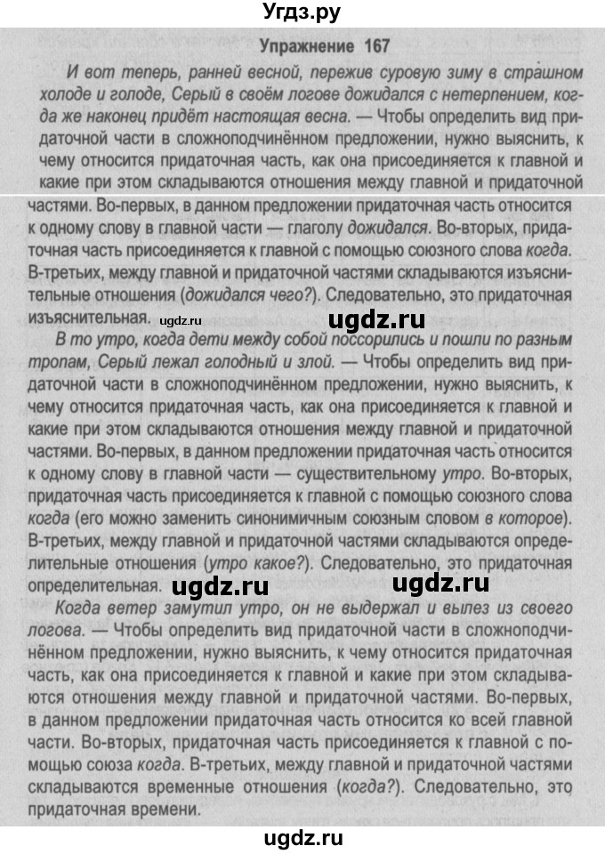 ГДЗ (Решебник №2) по русскому языку 9 класс Л.A. Мурина / упражнение / 167