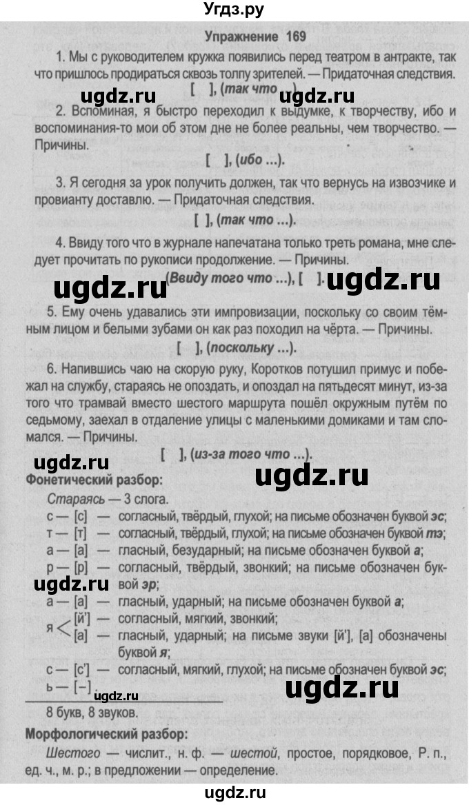 ГДЗ (Решебник №2) по русскому языку 9 класс Л.A. Мурина / упражнение / 169