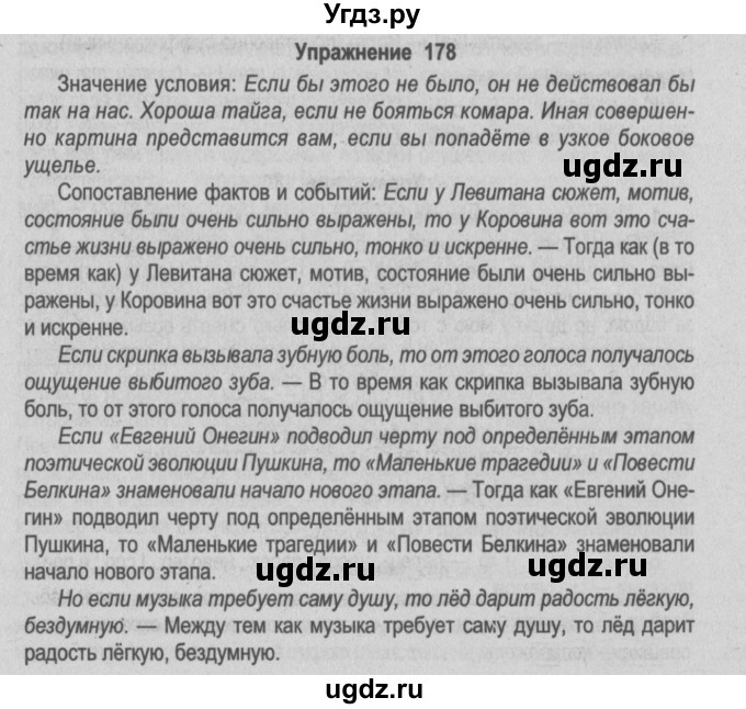 ГДЗ (Решебник №2) по русскому языку 9 класс Л.A. Мурина / упражнение / 178