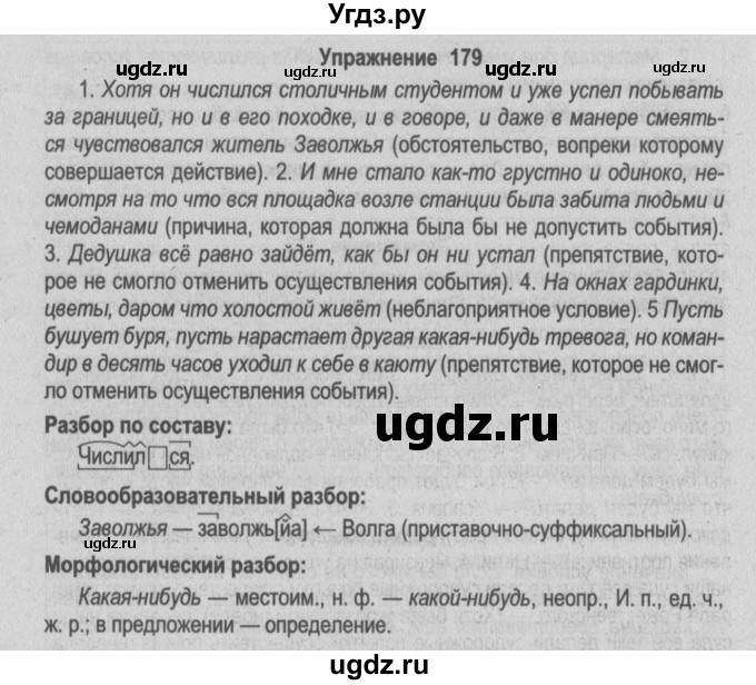 ГДЗ (Решебник №2) по русскому языку 9 класс Л.A. Мурина / упражнение / 179