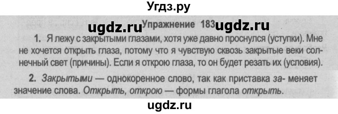 ГДЗ (Решебник №2) по русскому языку 9 класс Л.A. Мурина / упражнение / 183