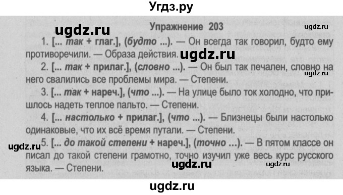 ГДЗ (Решебник №2) по русскому языку 9 класс Л.A. Мурина / упражнение / 203