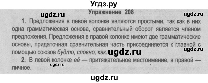 ГДЗ (Решебник №2) по русскому языку 9 класс Л.A. Мурина / упражнение / 208