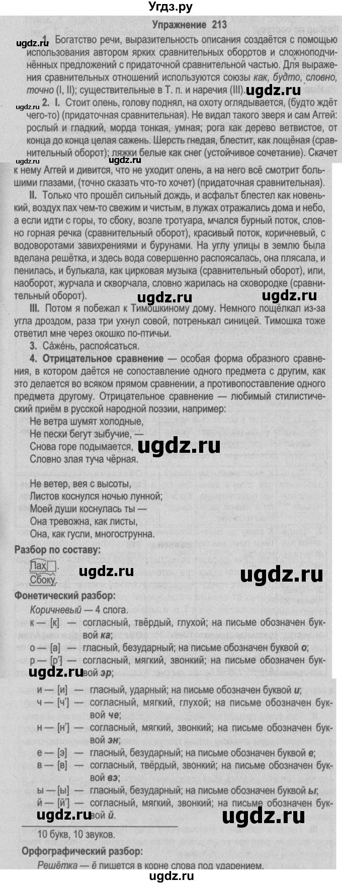 ГДЗ (Решебник №2) по русскому языку 9 класс Л.A. Мурина / упражнение / 213