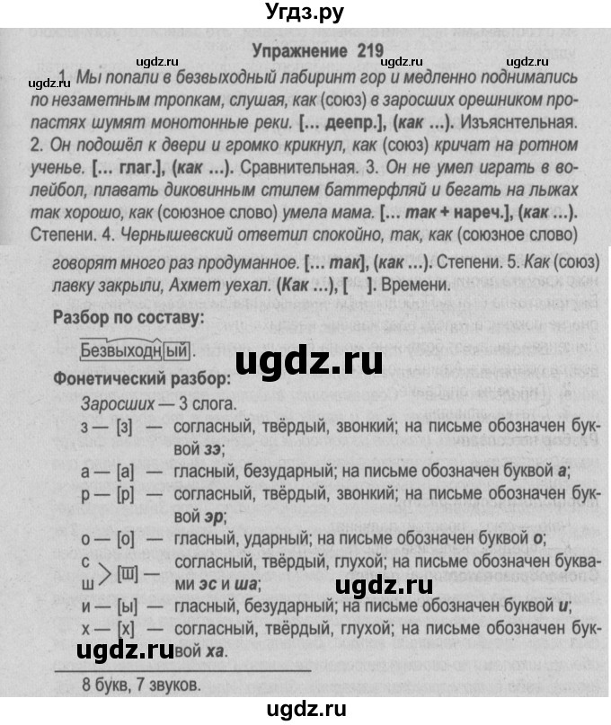 ГДЗ (Решебник №2) по русскому языку 9 класс Л.A. Мурина / упражнение / 219