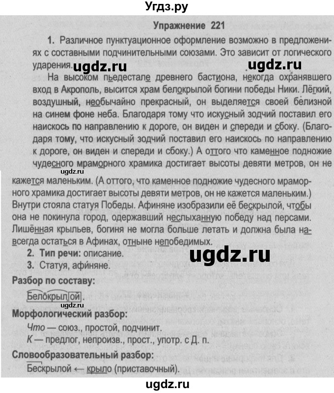 ГДЗ (Решебник №2) по русскому языку 9 класс Л.A. Мурина / упражнение / 221