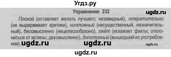 ГДЗ (Решебник №2) по русскому языку 9 класс Л.A. Мурина / упражнение / 232