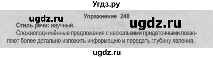 ГДЗ (Решебник №2) по русскому языку 9 класс Л.A. Мурина / упражнение / 240