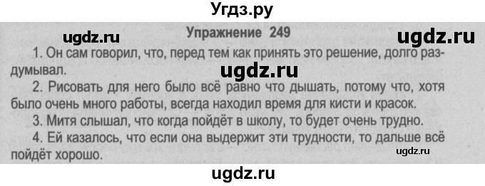 ГДЗ (Решебник №2) по русскому языку 9 класс Л.A. Мурина / упражнение / 249