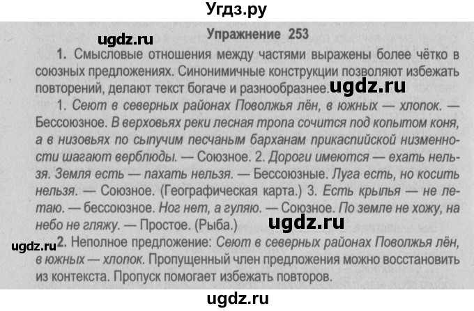 ГДЗ (Решебник №2) по русскому языку 9 класс Л.A. Мурина / упражнение / 253