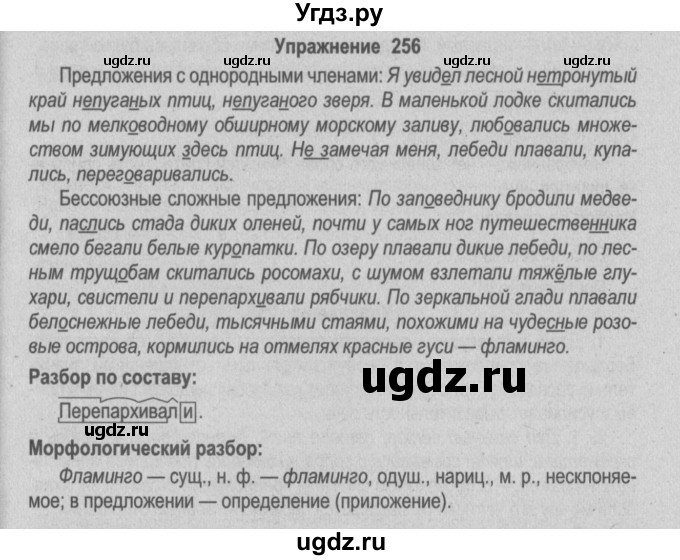 ГДЗ (Решебник №2) по русскому языку 9 класс Л.A. Мурина / упражнение / 256