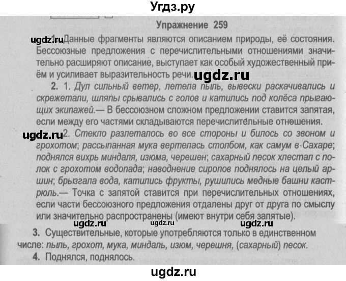 ГДЗ (Решебник №2) по русскому языку 9 класс Л.A. Мурина / упражнение / 259