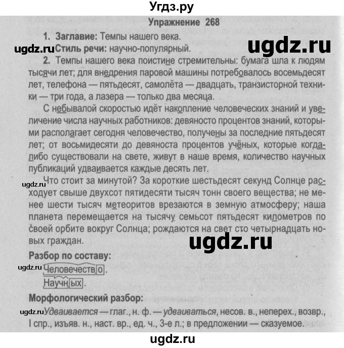 ГДЗ (Решебник №2) по русскому языку 9 класс Л.A. Мурина / упражнение / 268