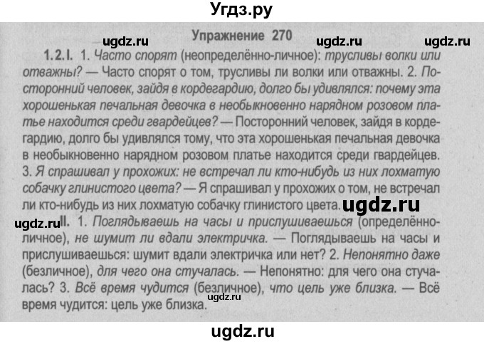 ГДЗ (Решебник №2) по русскому языку 9 класс Л.A. Мурина / упражнение / 270