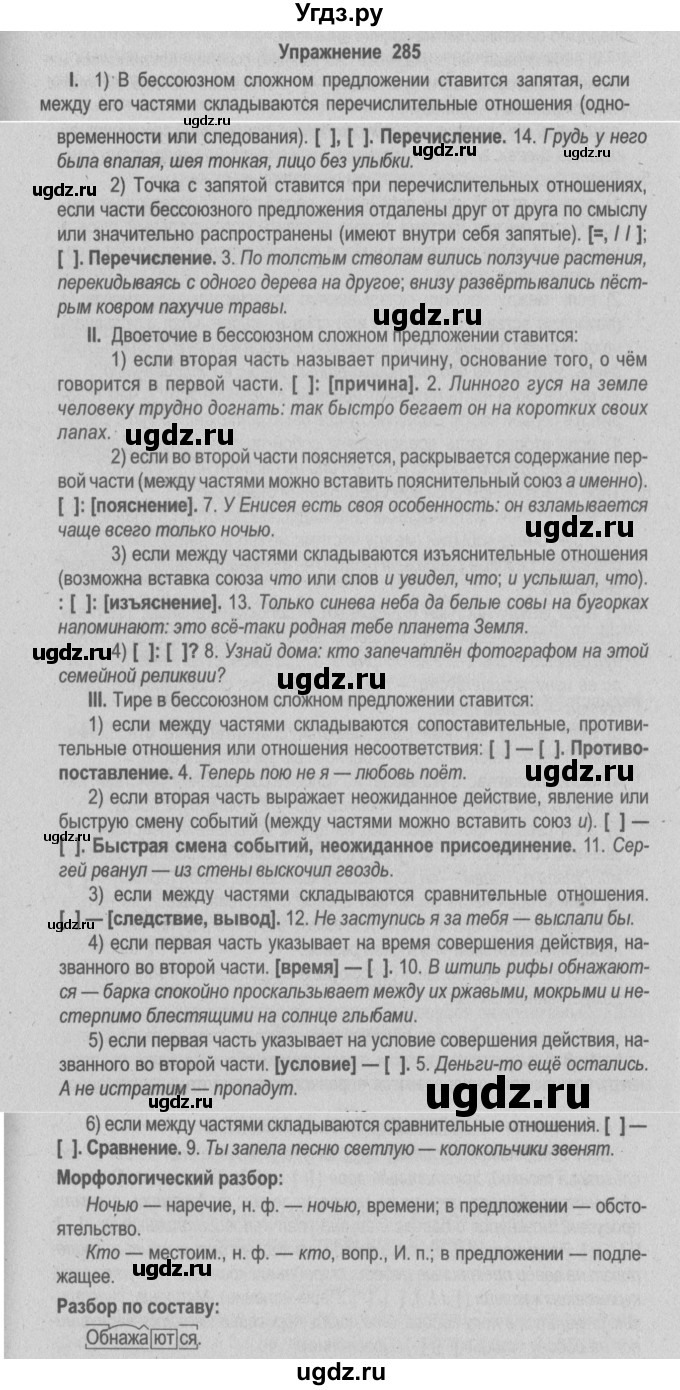 ГДЗ (Решебник №2) по русскому языку 9 класс Л.A. Мурина / упражнение / 285