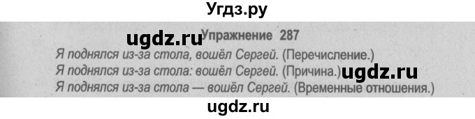 ГДЗ (Решебник №2) по русскому языку 9 класс Л.A. Мурина / упражнение / 287