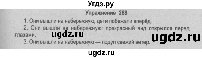 ГДЗ (Решебник №2) по русскому языку 9 класс Л.A. Мурина / упражнение / 288
