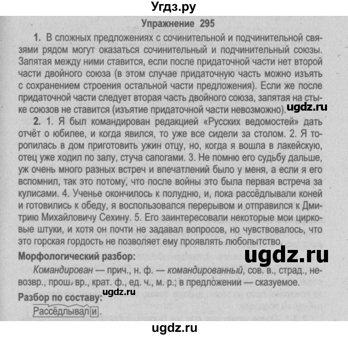 ГДЗ (Решебник №2) по русскому языку 9 класс Л.A. Мурина / упражнение / 295