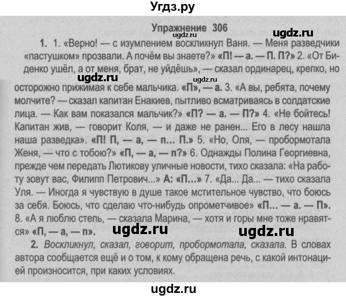 ГДЗ (Решебник №2) по русскому языку 9 класс Л.A. Мурина / упражнение / 306