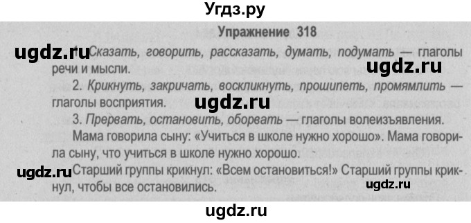 ГДЗ (Решебник №2) по русскому языку 9 класс Л.A. Мурина / упражнение / 318