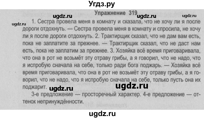 ГДЗ (Решебник №2) по русскому языку 9 класс Л.A. Мурина / упражнение / 319