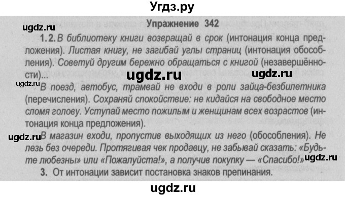 ГДЗ (Решебник №2) по русскому языку 9 класс Л.A. Мурина / упражнение / 342