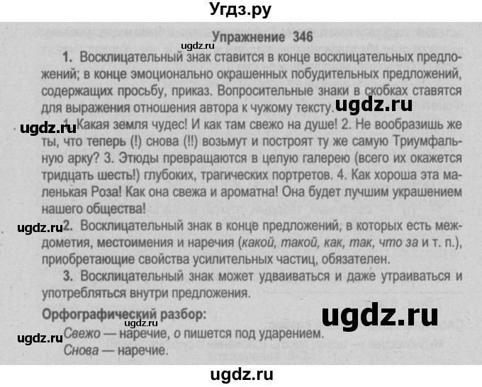 ГДЗ (Решебник №2) по русскому языку 9 класс Л.A. Мурина / упражнение / 346