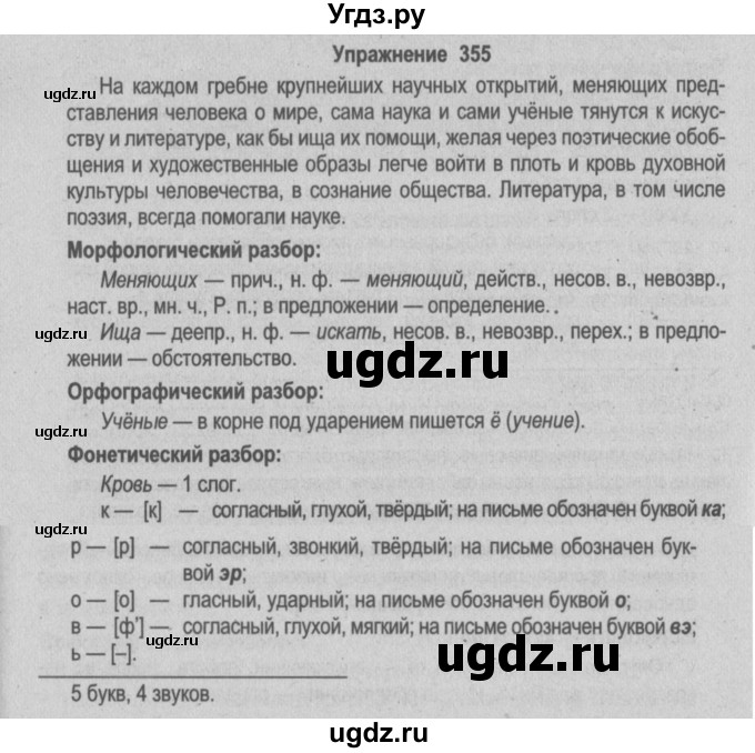 ГДЗ (Решебник №2) по русскому языку 9 класс Л.A. Мурина / упражнение / 355