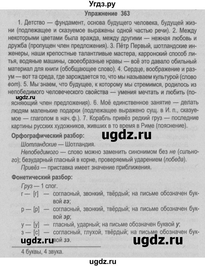 ГДЗ (Решебник №2) по русскому языку 9 класс Л.A. Мурина / упражнение / 363