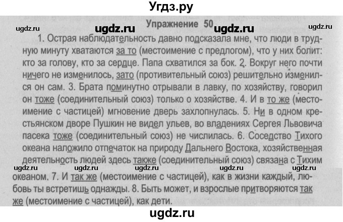 ГДЗ (Решебник №2) по русскому языку 9 класс Л.A. Мурина / упражнение / 50